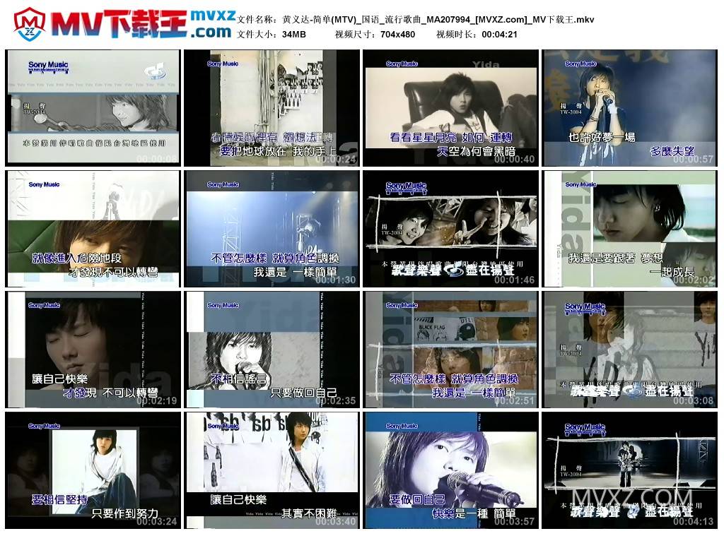 黄义达-简单(MTV)_国语_流行歌曲_MA207994